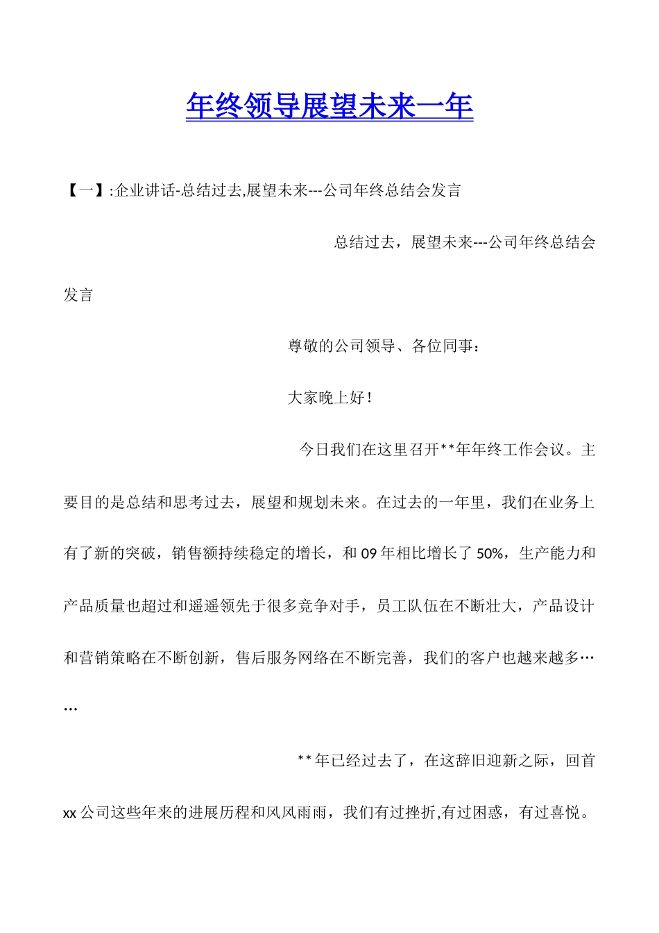 年终领导展望未来一年_第1页