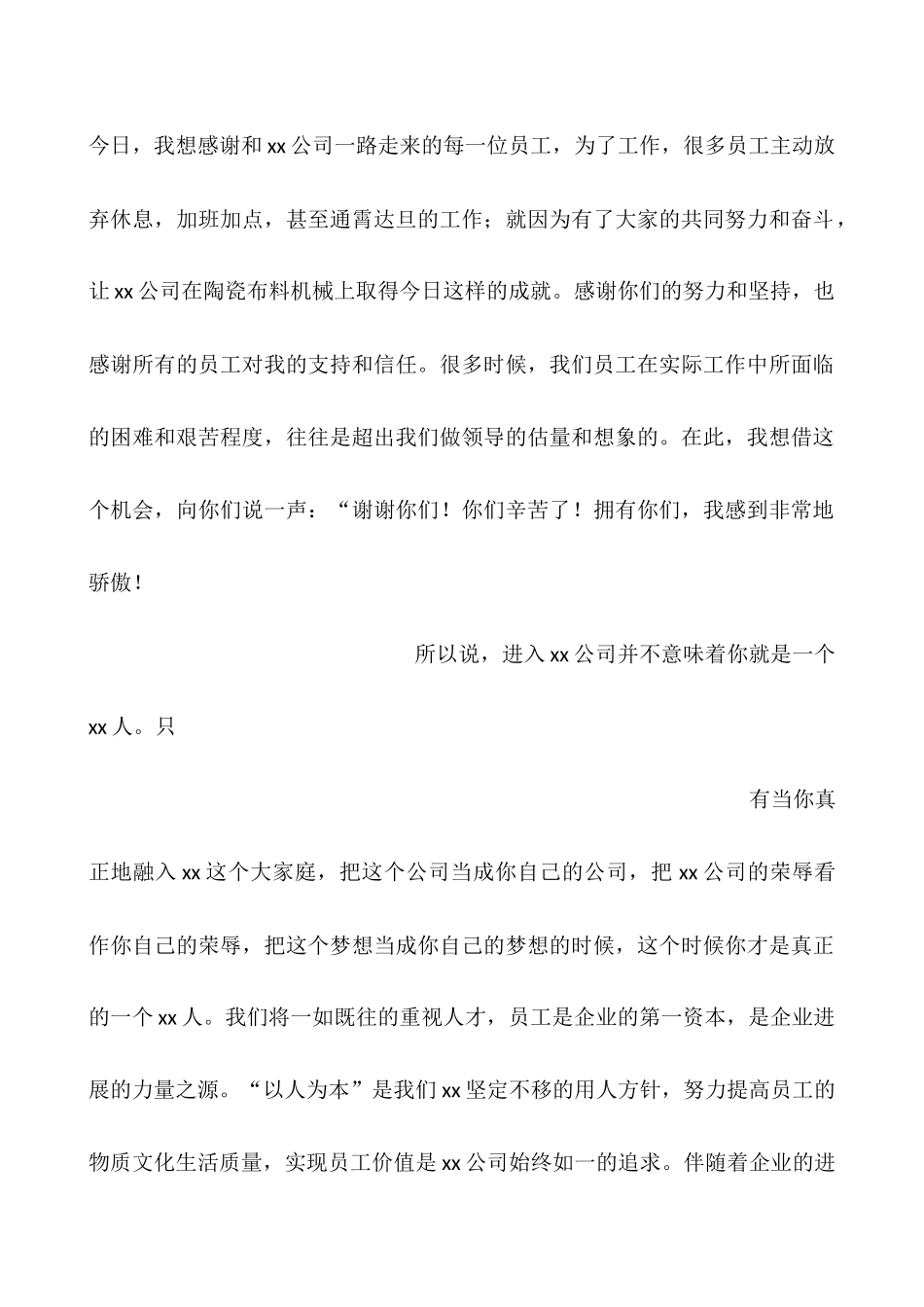 年终领导展望未来一年_第2页