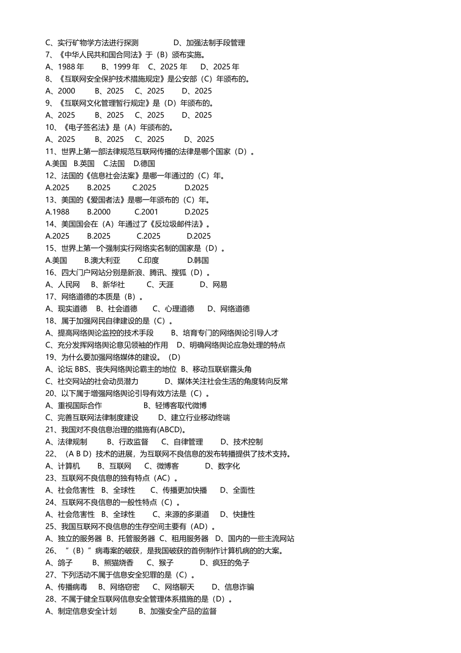 年继续教育复习题《互联网监管与网络道德建设》课件_第2页