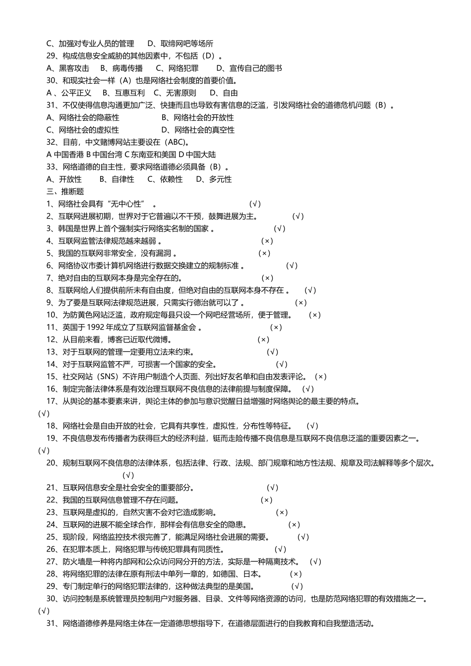 年继续教育复习题《互联网监管与网络道德建设》课件_第3页