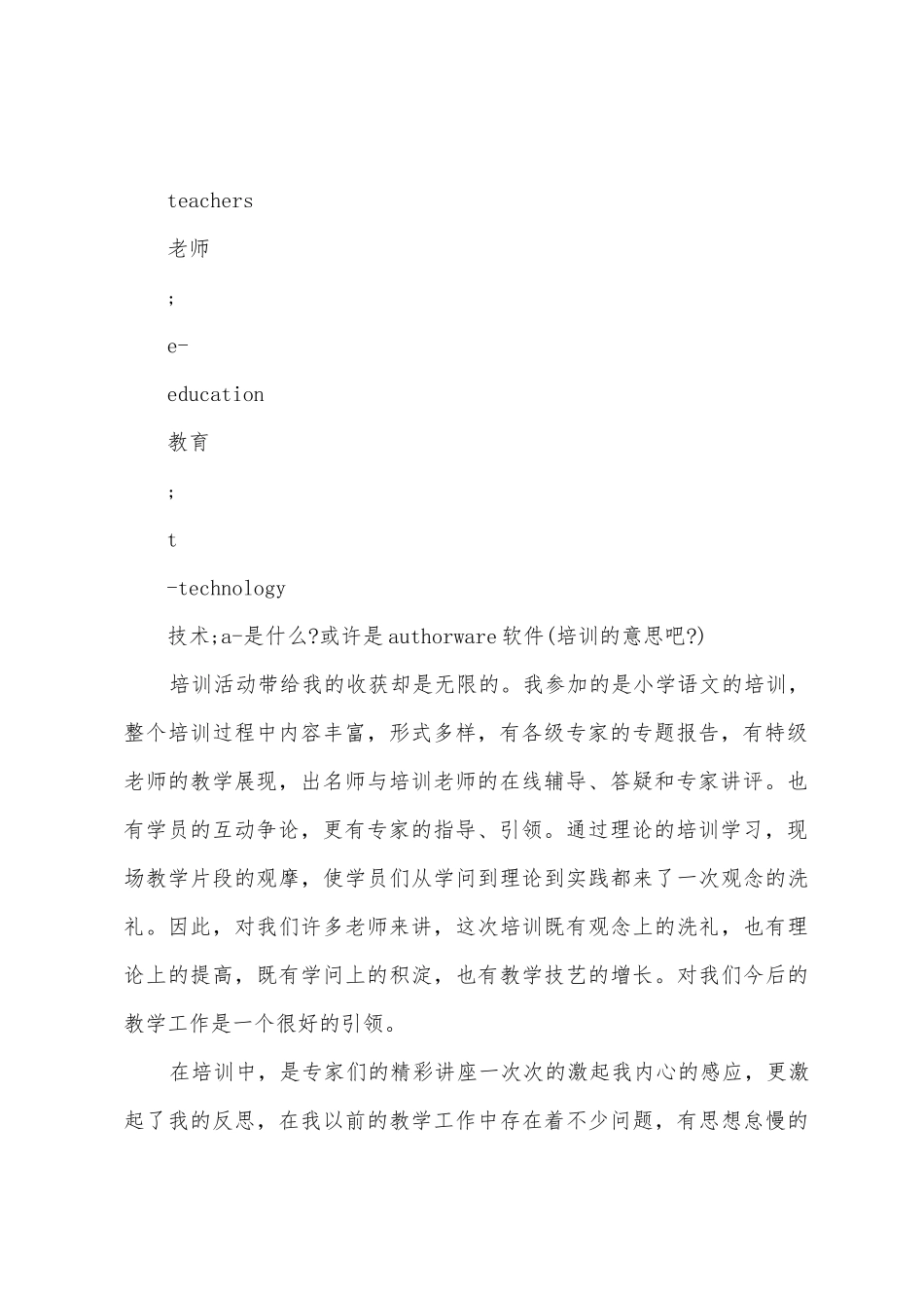 年语文教师学习总结_第2页