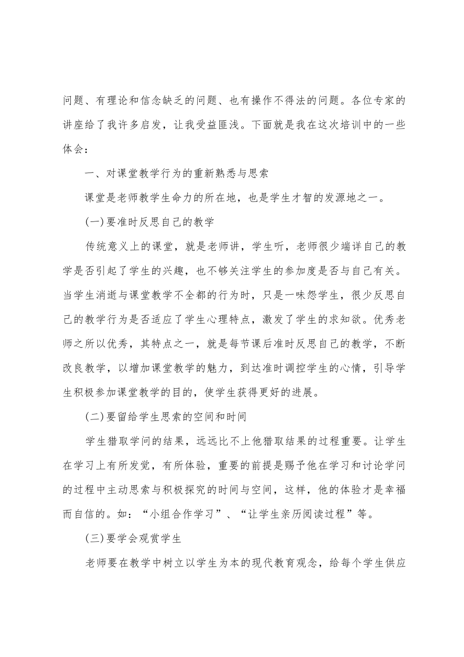 年语文教师学习总结_第3页