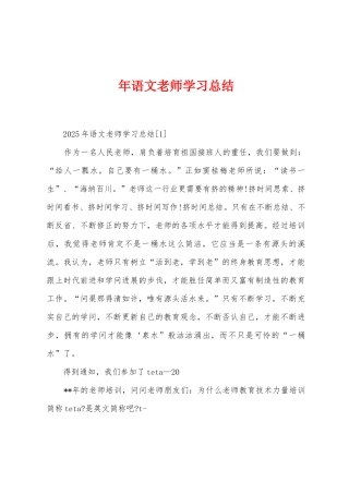 年语文教师学习总结