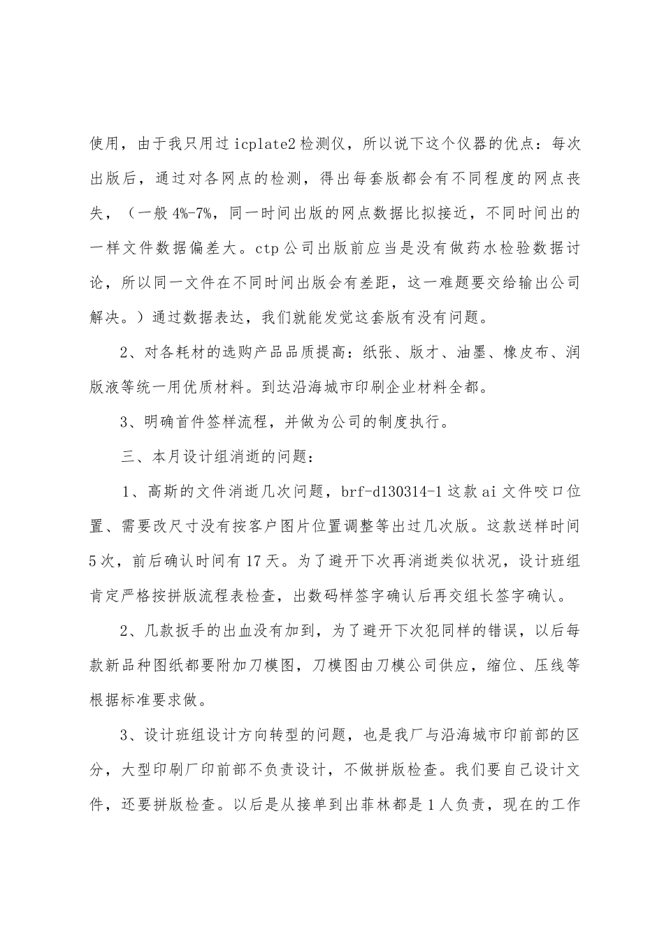 年设计室工作总结范本_第3页