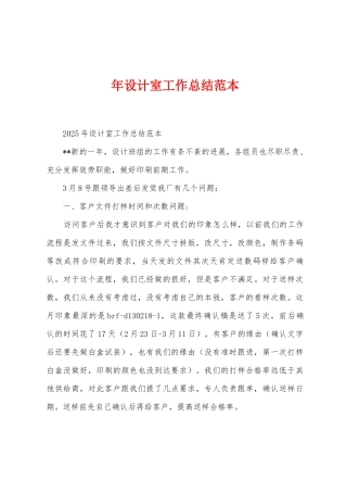 年设计室工作总结范本