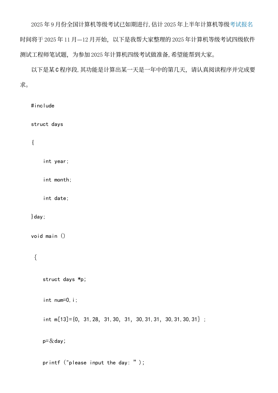 年计算机等级考试四级软件测试工程师笔试题1_第2页