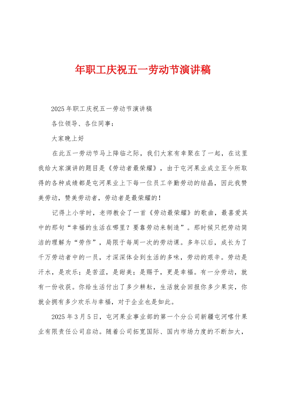 年职工庆祝五一劳动节演讲稿_第1页