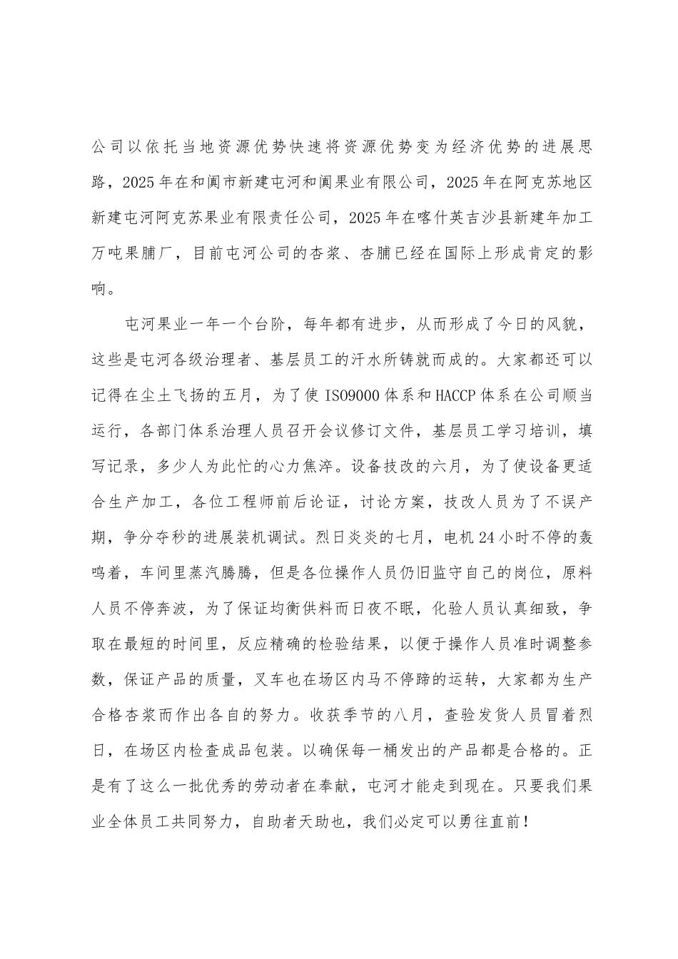 年职工庆祝五一劳动节演讲稿_第2页