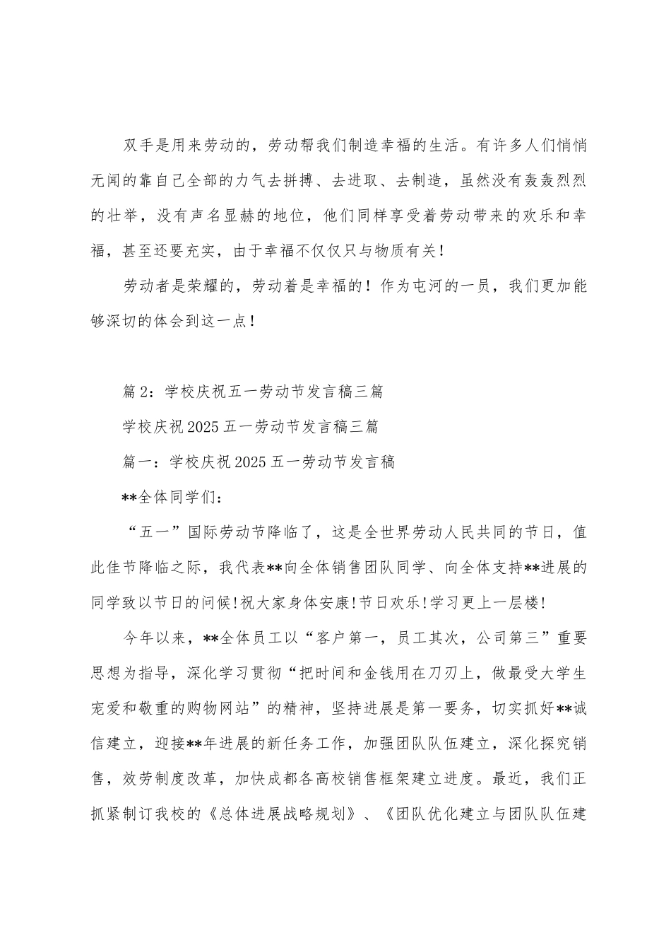 年职工庆祝五一劳动节演讲稿_第3页