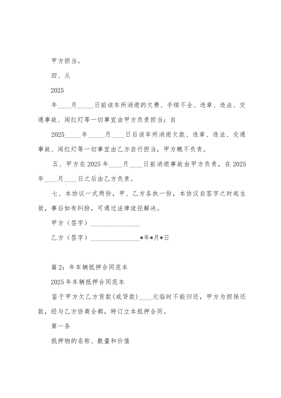年车辆买卖合同格式_第2页