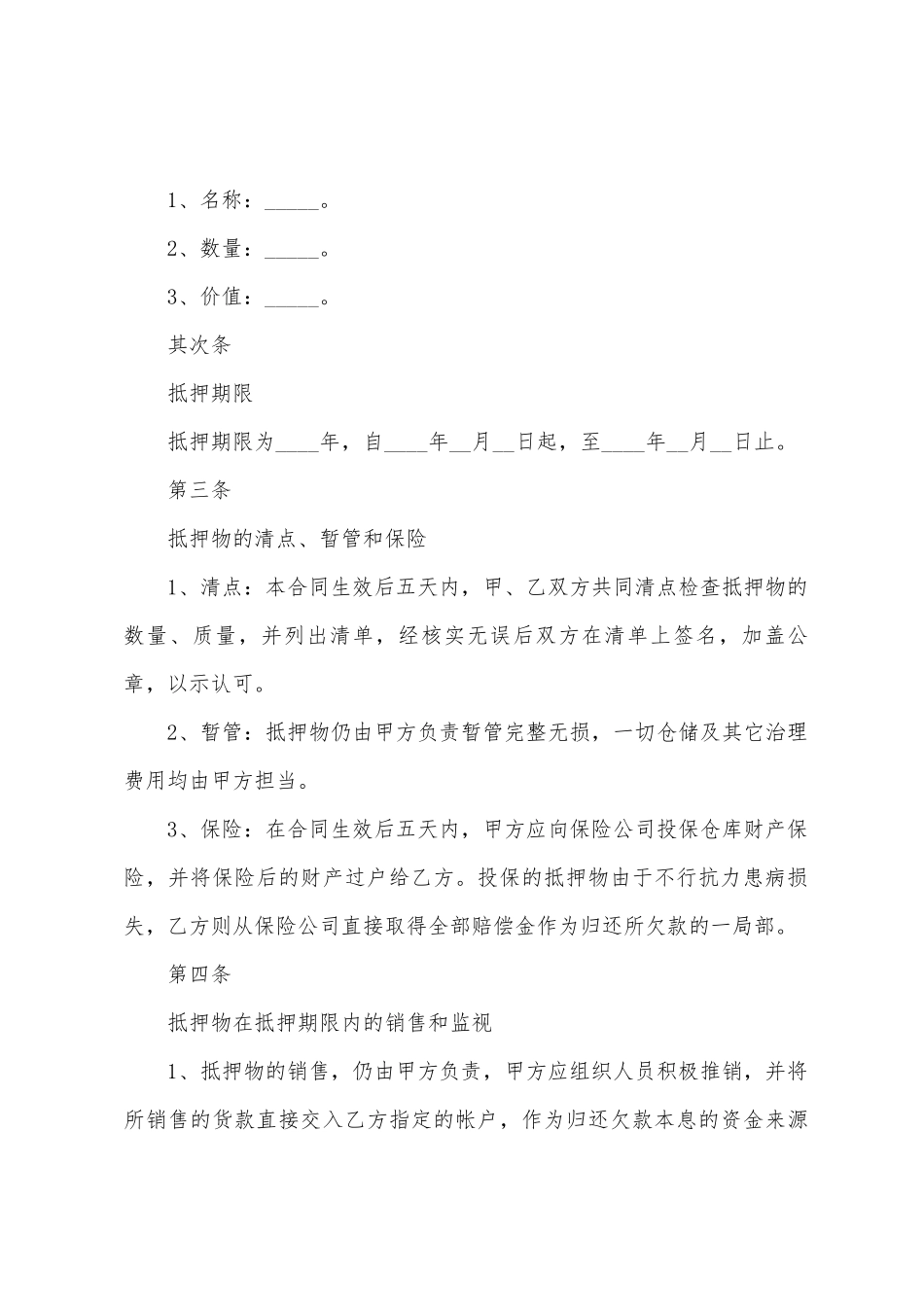年车辆买卖合同格式_第3页
