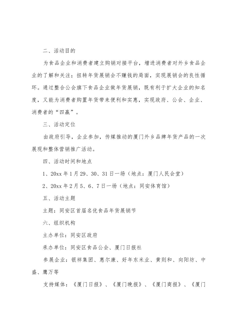 年货大集策划方案_第2页