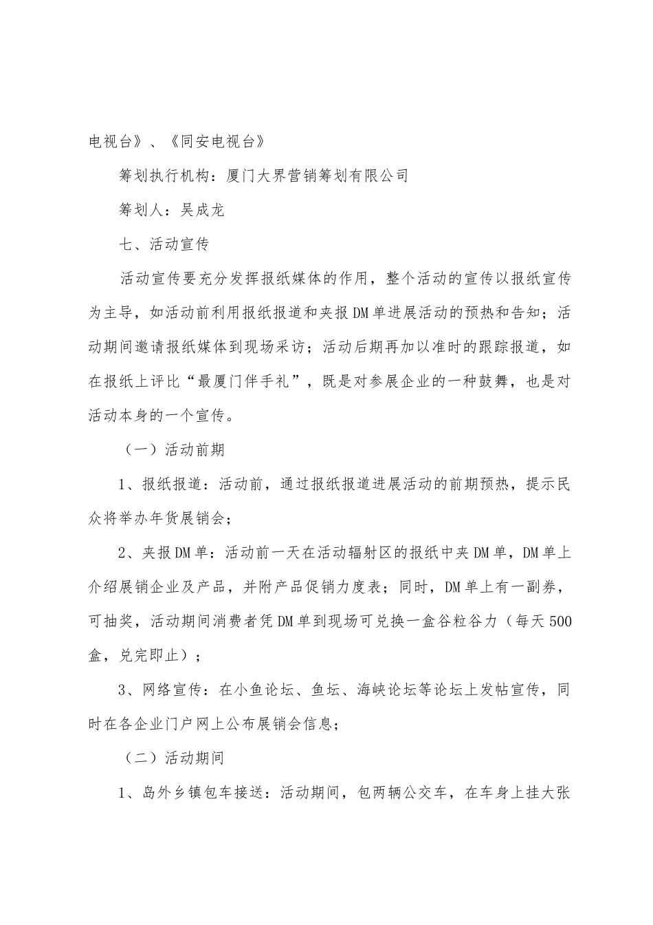 年货大集策划方案_第3页