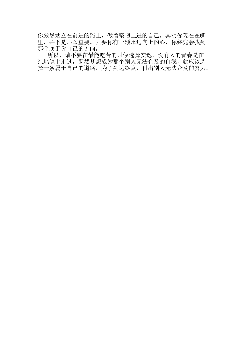 年轻人-别在最能吃苦的年纪选择了安逸_第2页