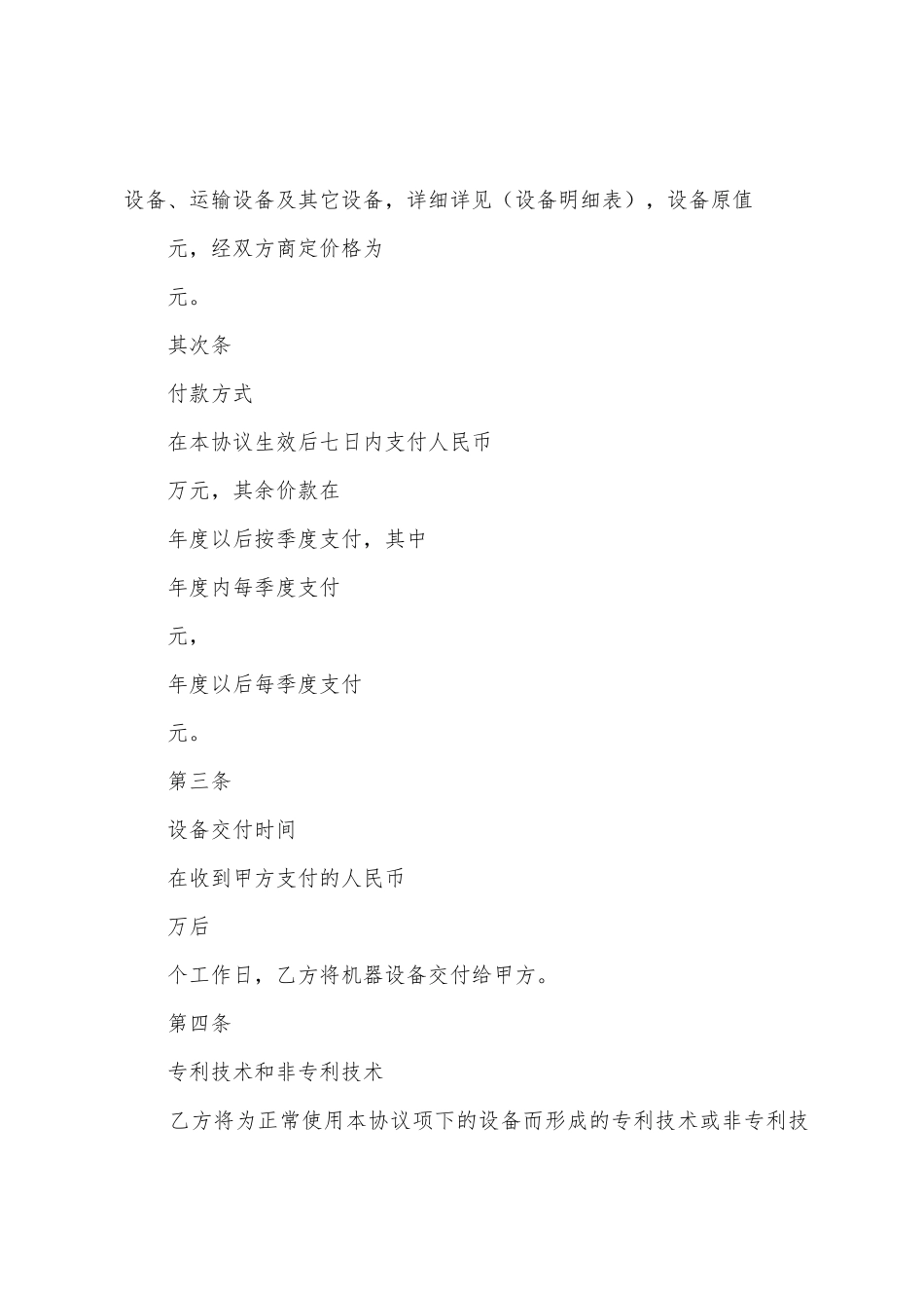 年设备转让合同_第2页