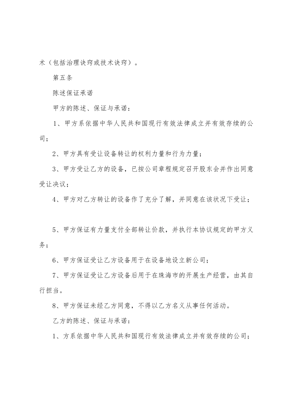 年设备转让合同_第3页