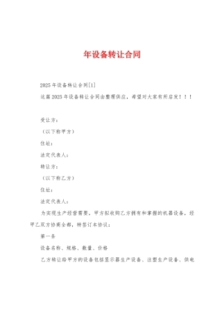 年设备转让合同