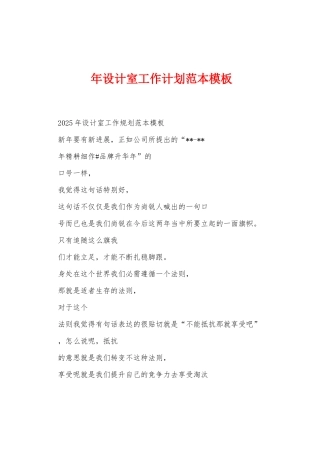年设计室工作计划范本模板