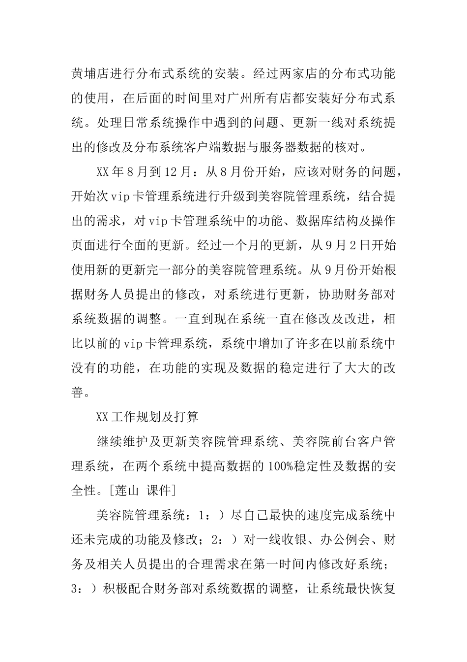 年软件公司工作总结及年工作规划_第2页