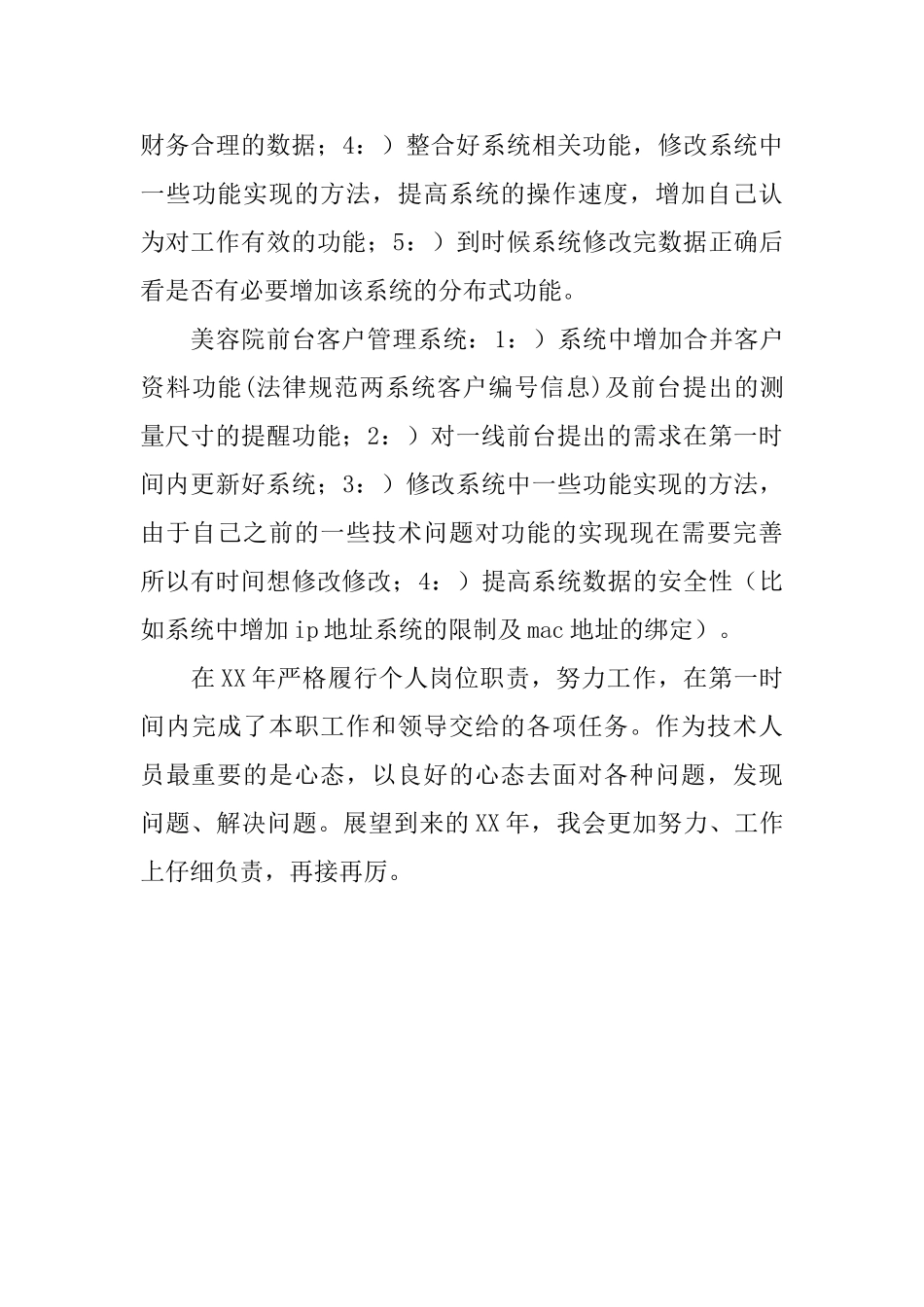 年软件公司工作总结及年工作规划_第3页