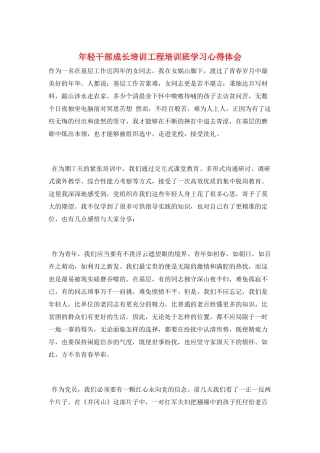 年轻干部成长培训工程培训班学习心得体会