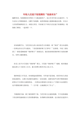 年轻人沉迷于短视频的“低级快乐”