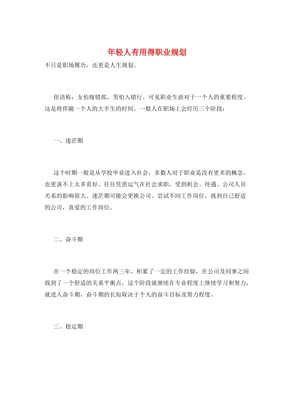 年轻人实用得职业规划_第1页