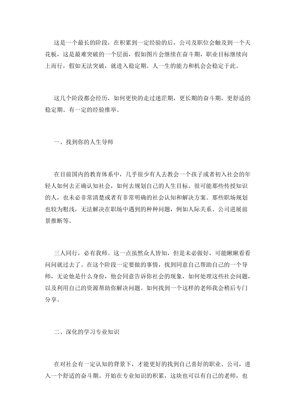 年轻人实用得职业规划_第2页