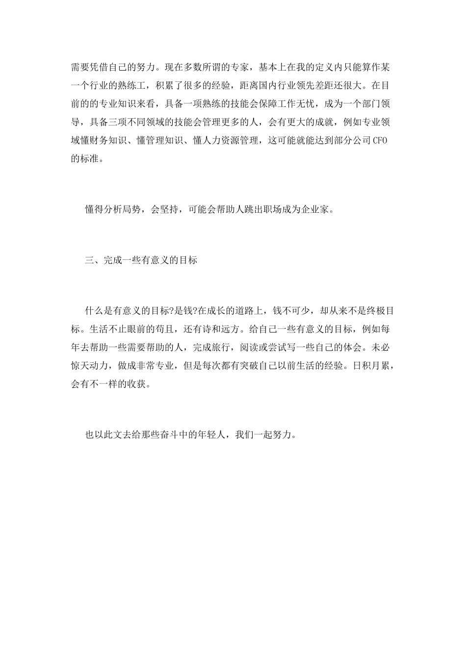 年轻人实用得职业规划_第3页