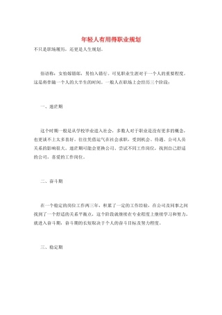年轻人实用得职业规划