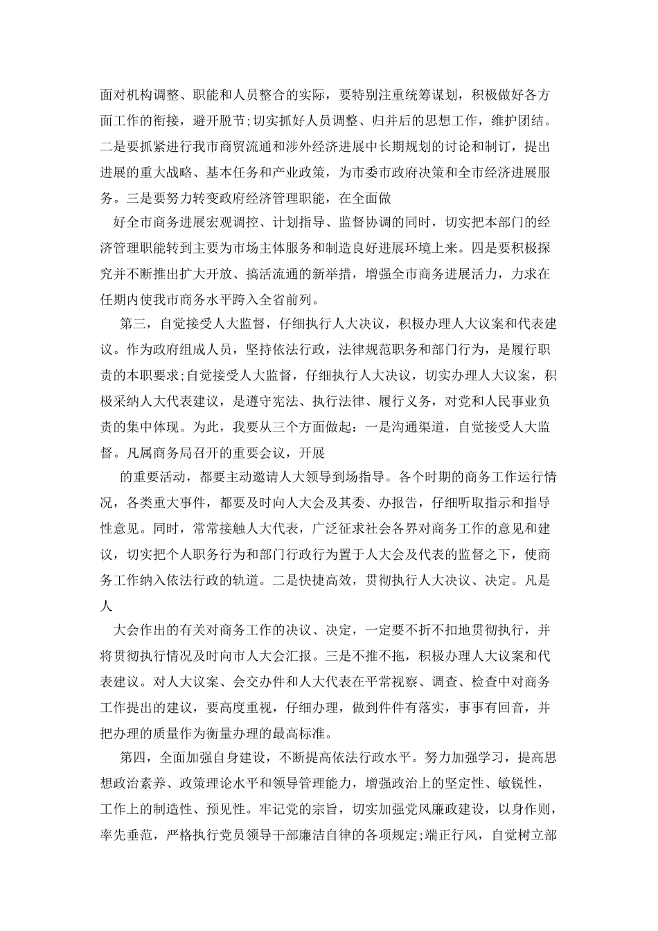 年轻副职就职表态发言稿5篇范文_第2页