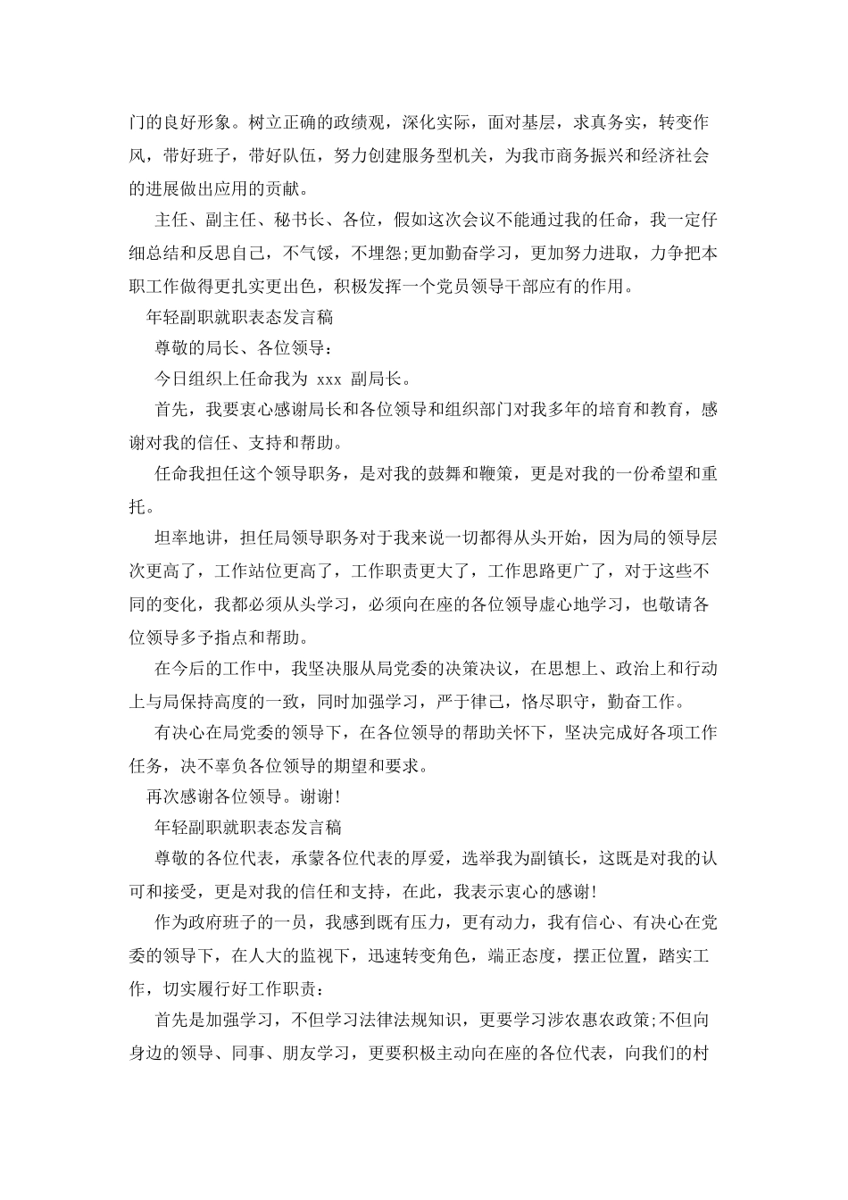 年轻副职就职表态发言稿5篇范文_第3页