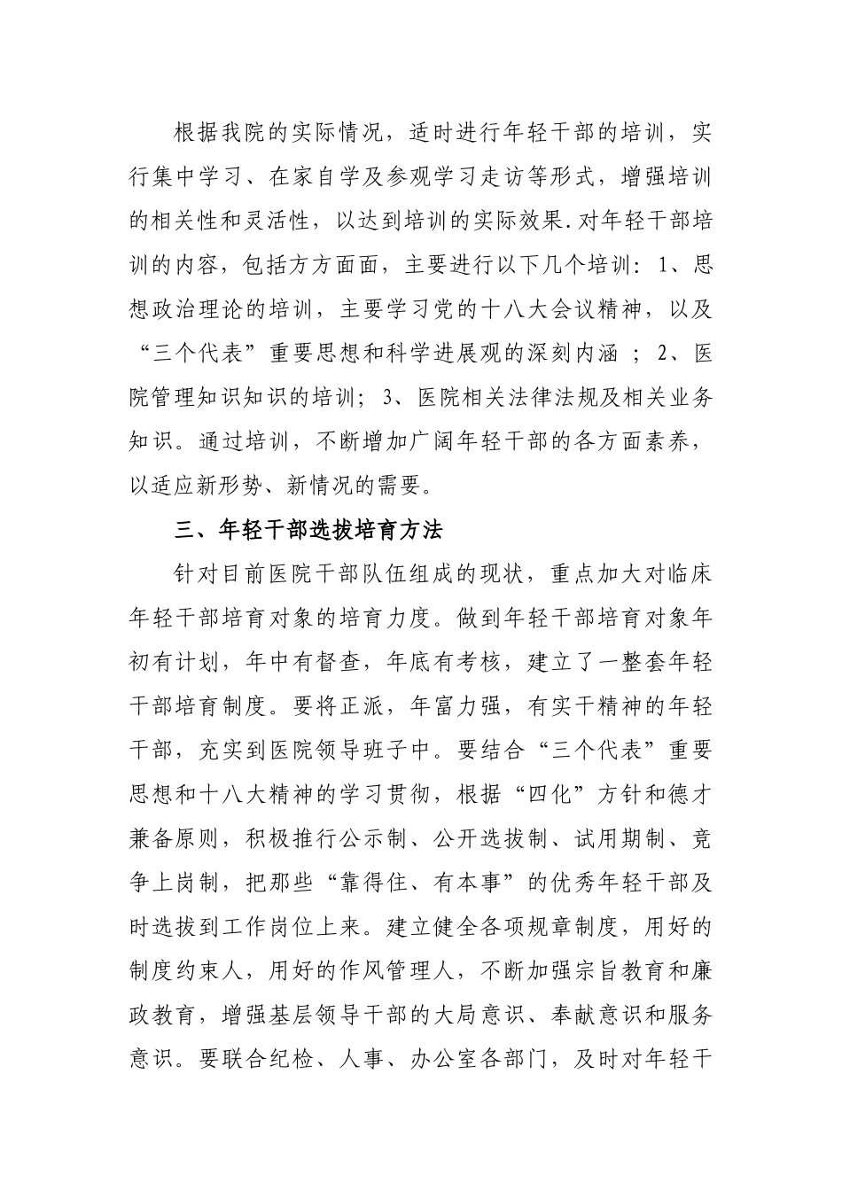 年轻干部选拔培养培训计划_第2页