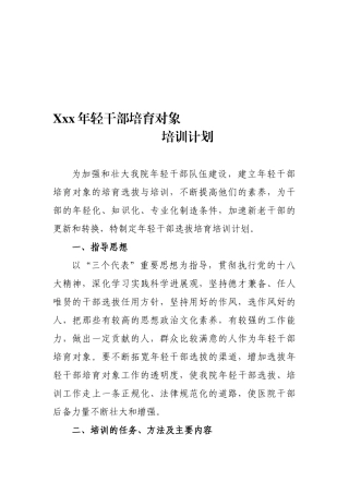 年轻干部选拔培养培训计划