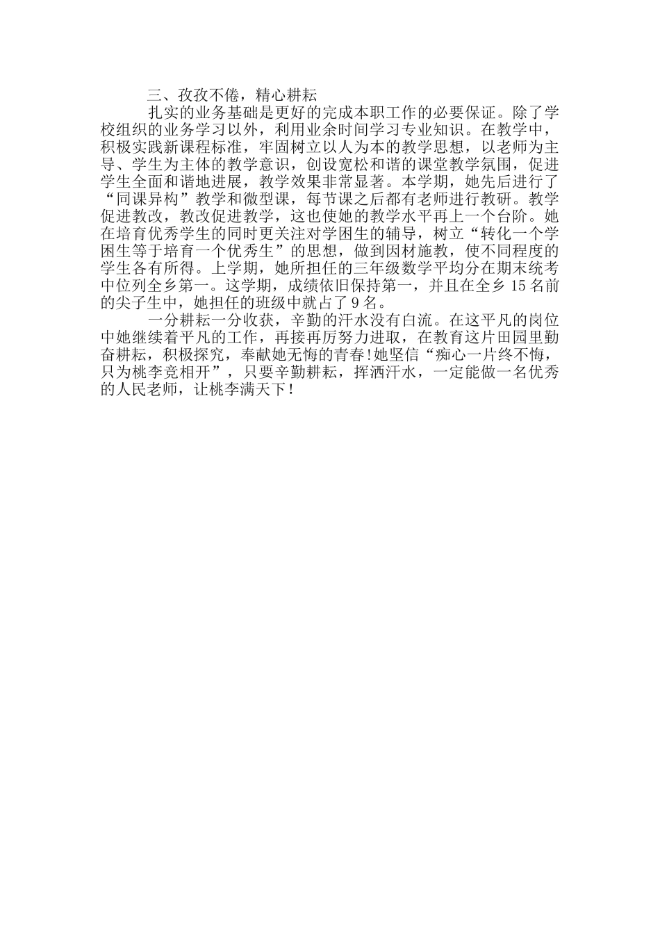 年轻教师个人先进事迹_第2页