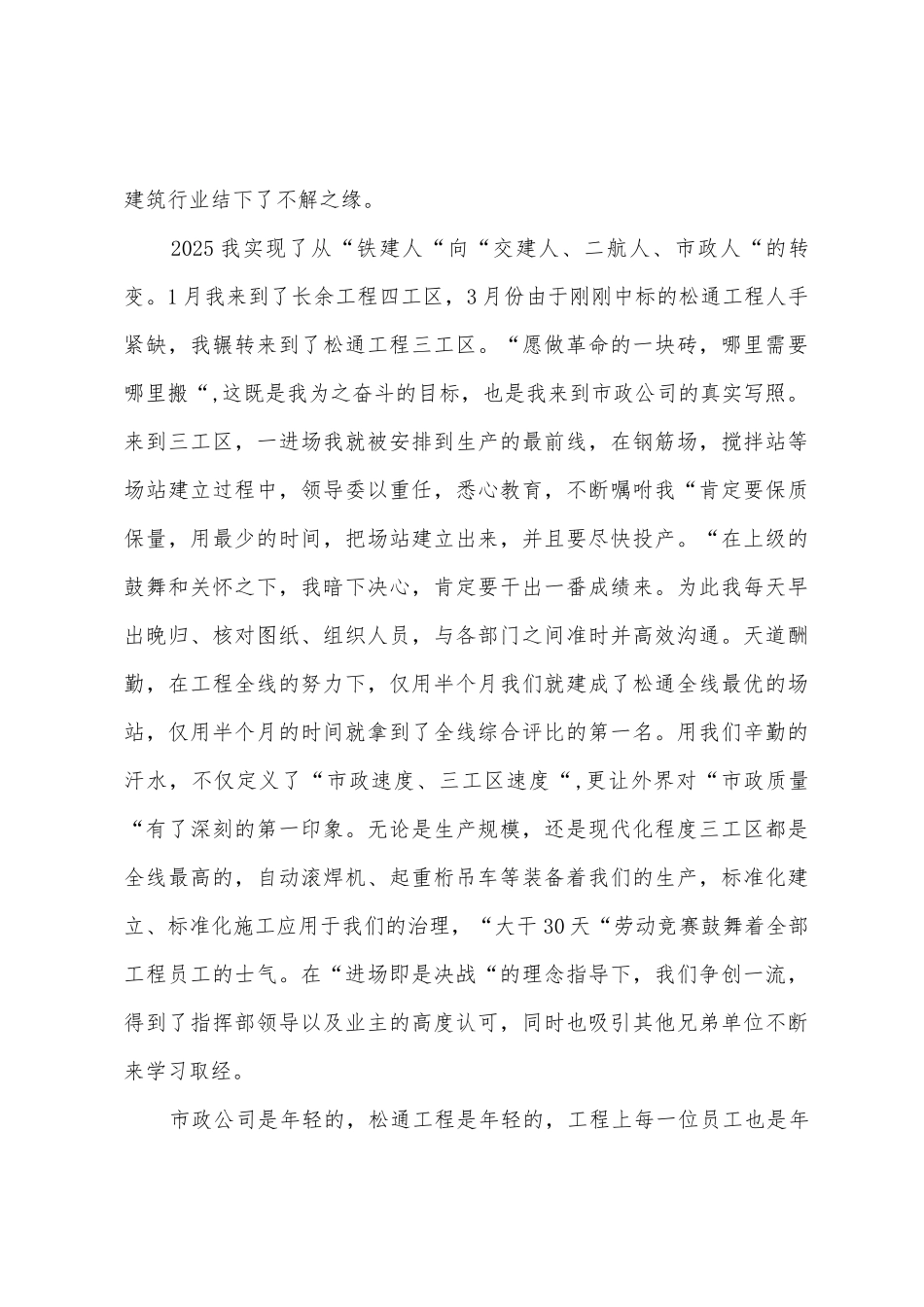年轻的二航市政演讲稿_第2页