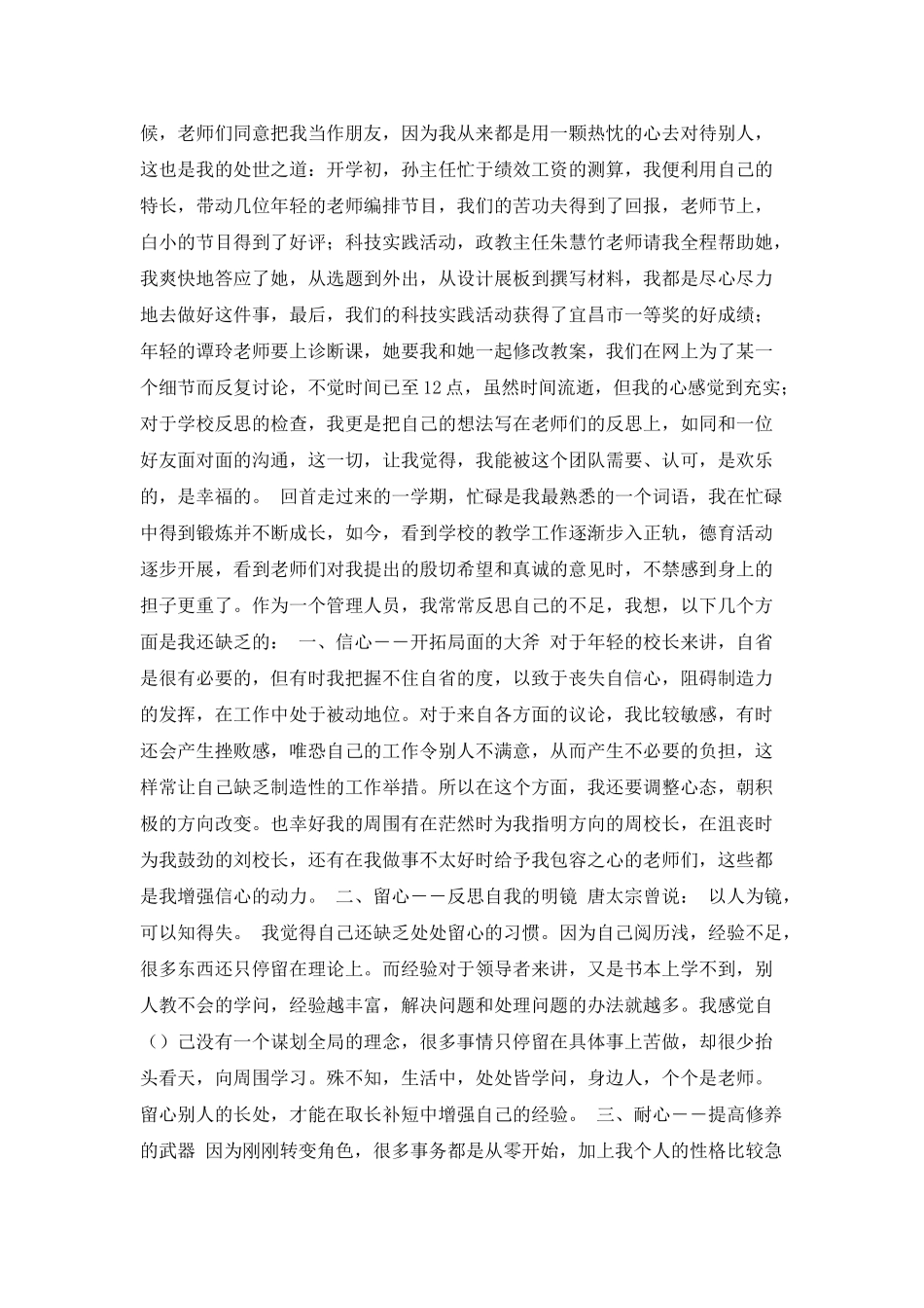 年轻校长的几点心得体会范文_第2页