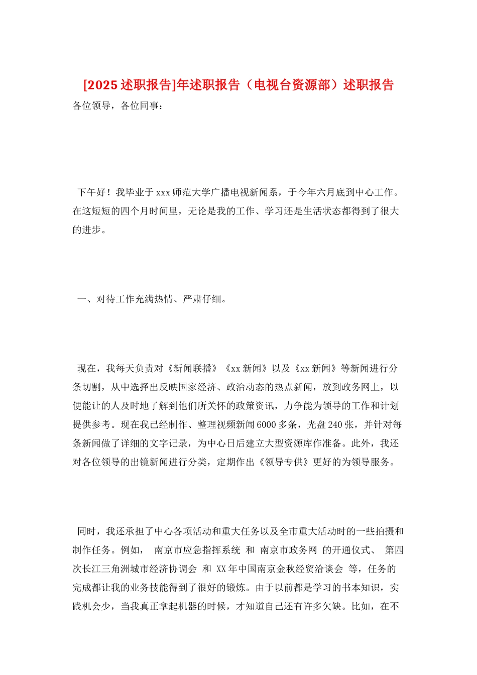 年述职报告述职报告_第1页