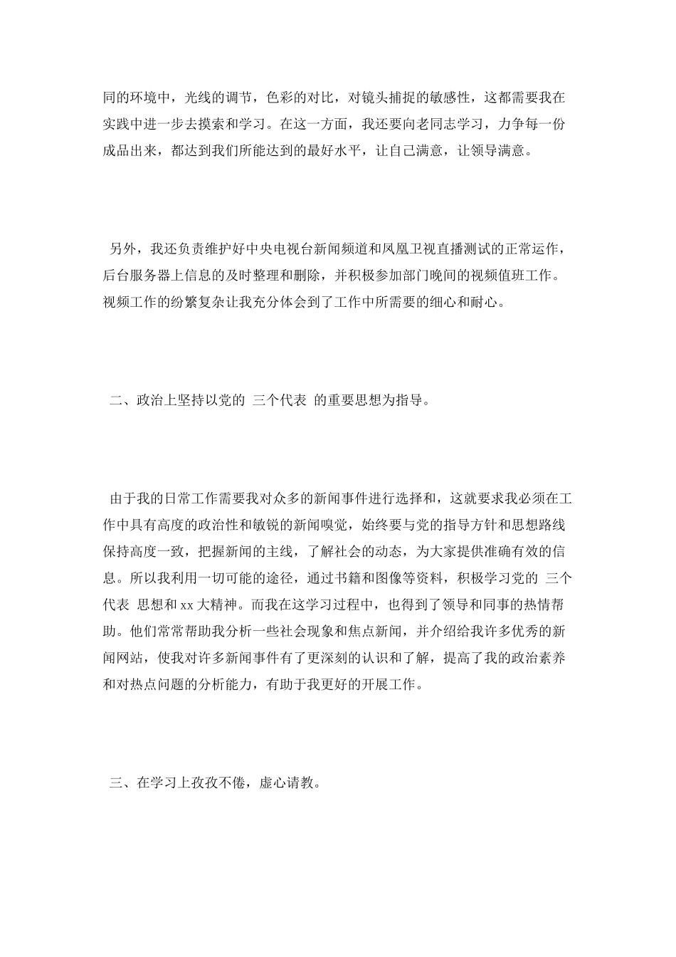 年述职报告述职报告_第2页