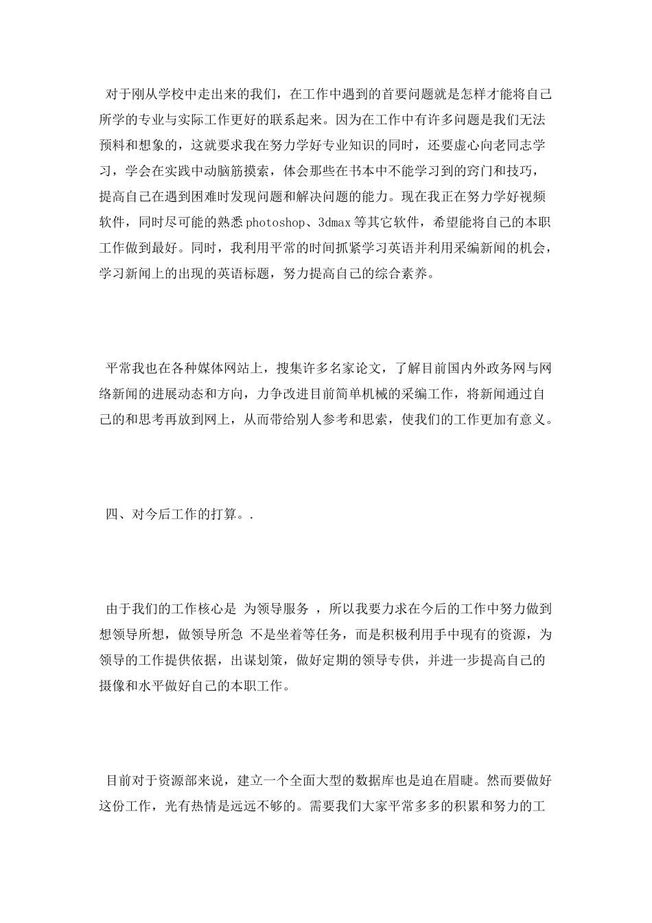 年述职报告述职报告_第3页