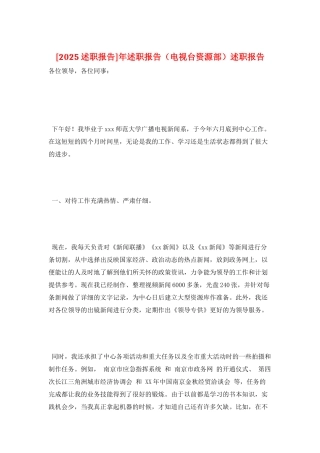 年述职报告述职报告