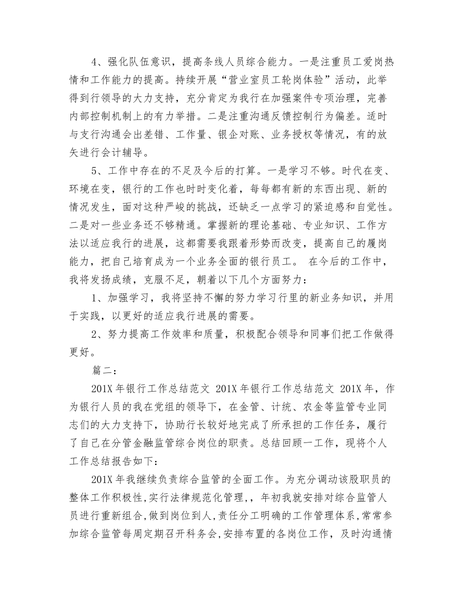 年银行员工工作总结结尾_第2页