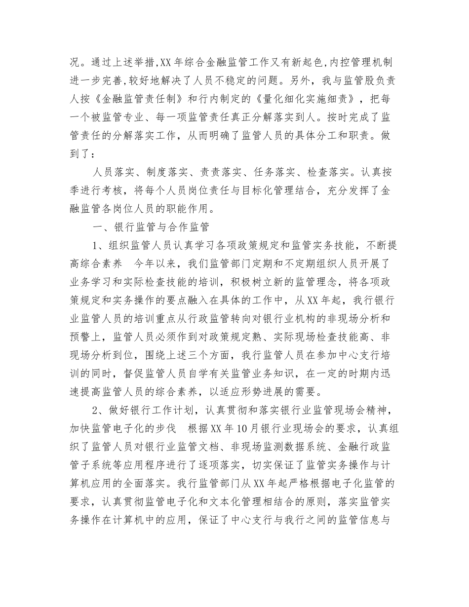 年银行员工工作总结结尾_第3页