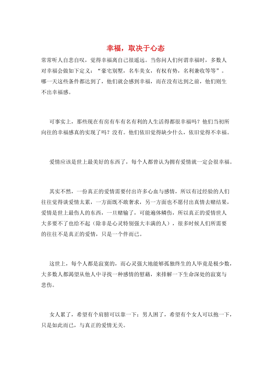 幸福-取决于心态_第1页