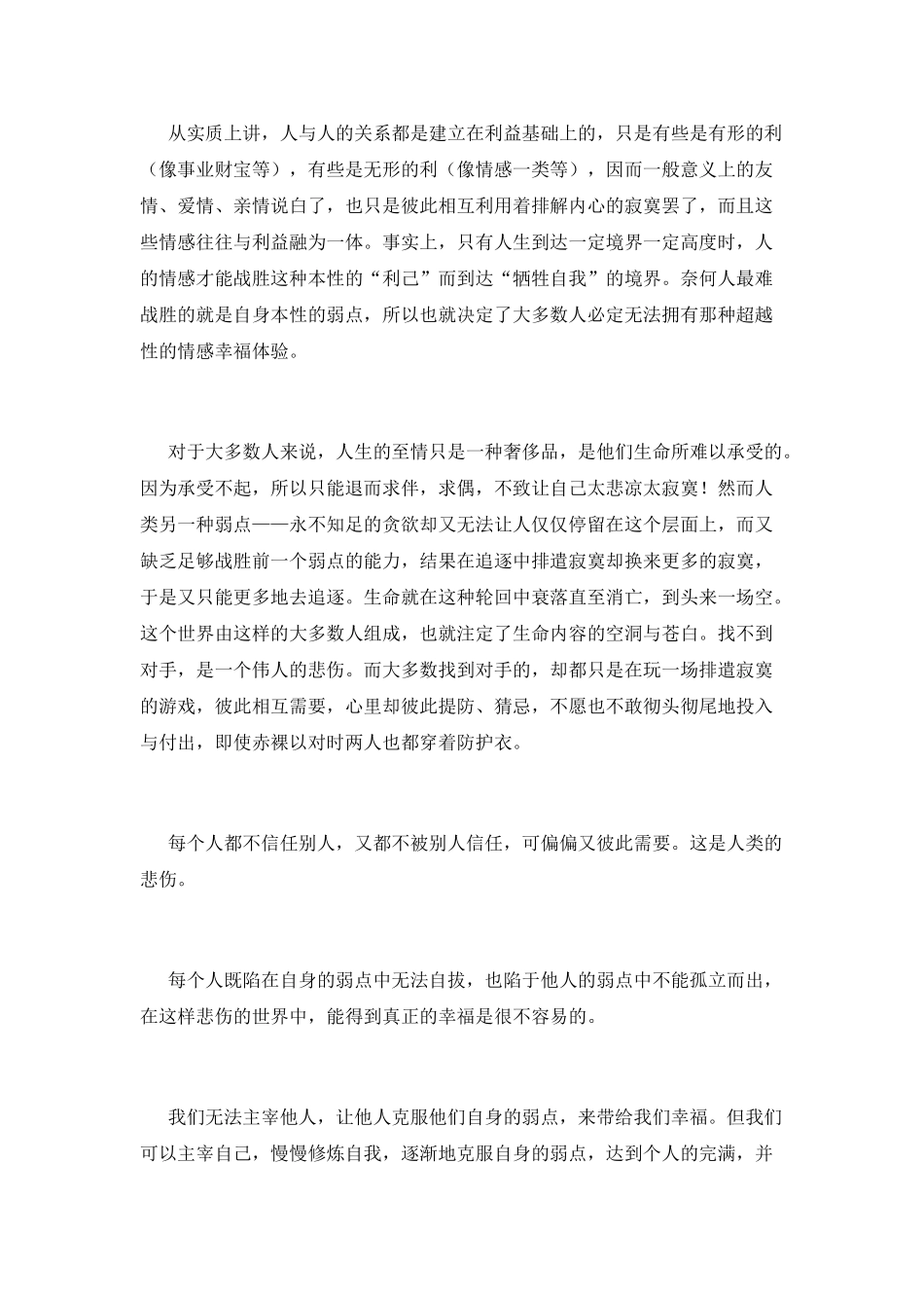 幸福-取决于心态_第2页