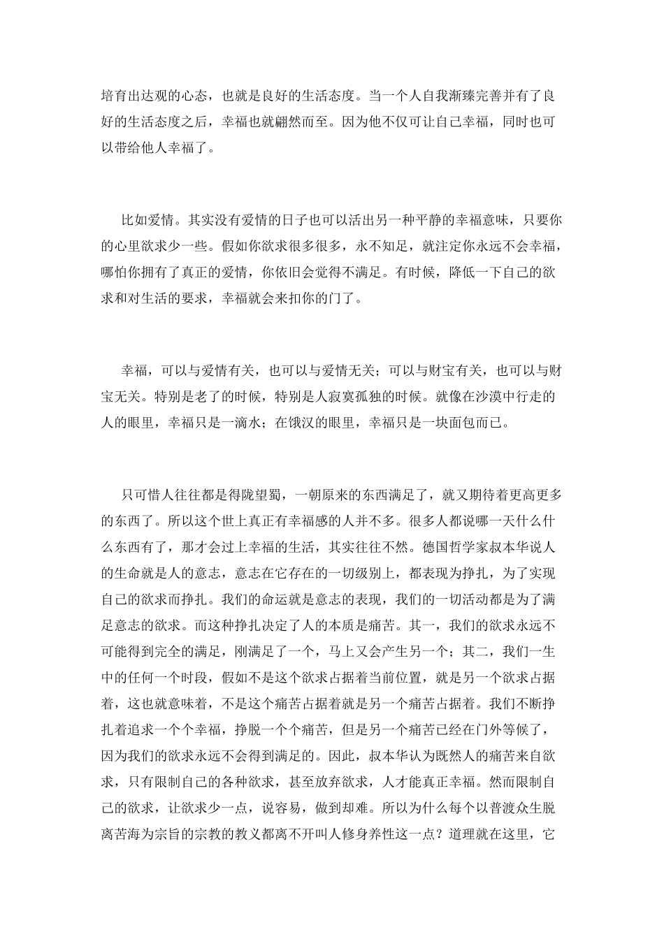 幸福-取决于心态_第3页
