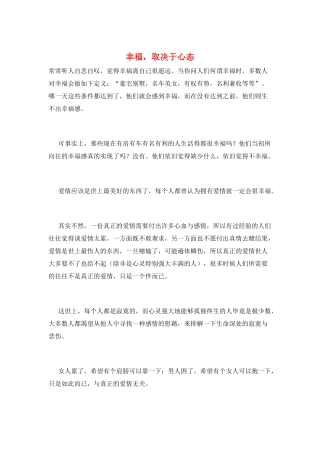幸福-取决于心态