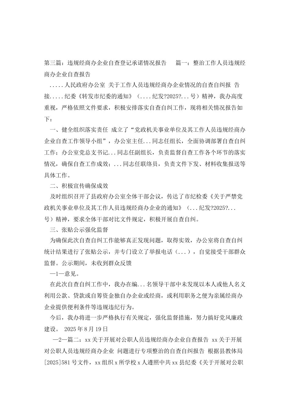 年违规经商办企业自查整改工作报告_第3页