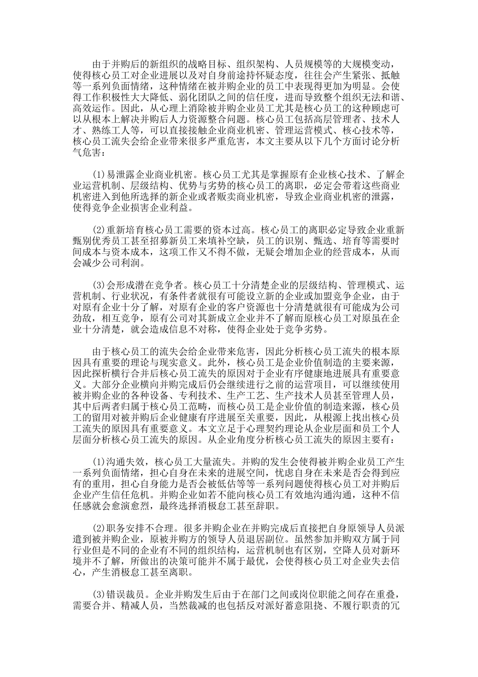 并购人力资源整合困境与建议的研究论文_第2页