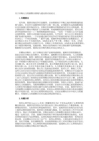 并购人力资源整合困境与建议的研究论文